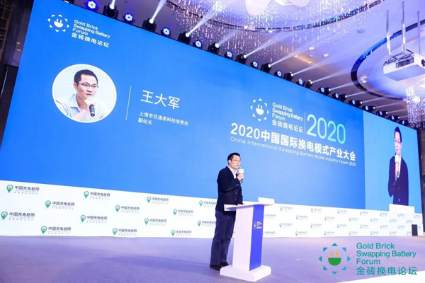 2020中国国际换电模式产业大会-5