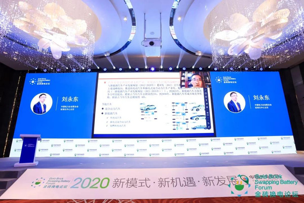 2020中国国际换电模式产业大会-7