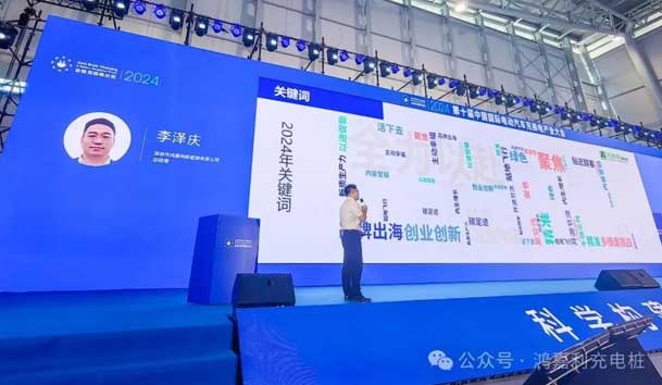 鸿嘉利新能源总经理 李泽庆：《赋能生态合作伙伴，共赢光储充高质量发展》(图1)