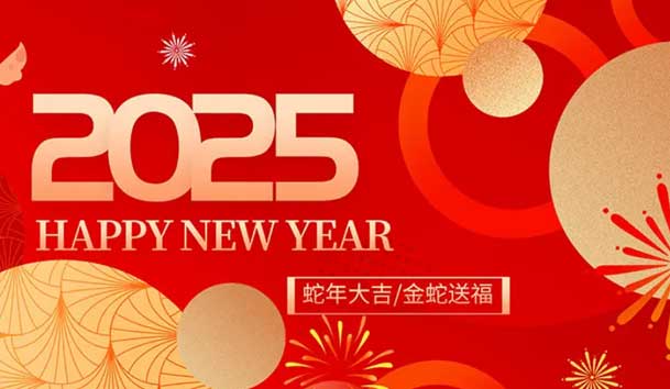 2025年元旦放假通知(图1)