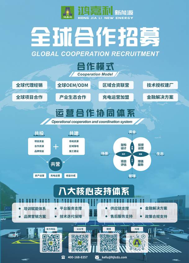 充电桩合作模式