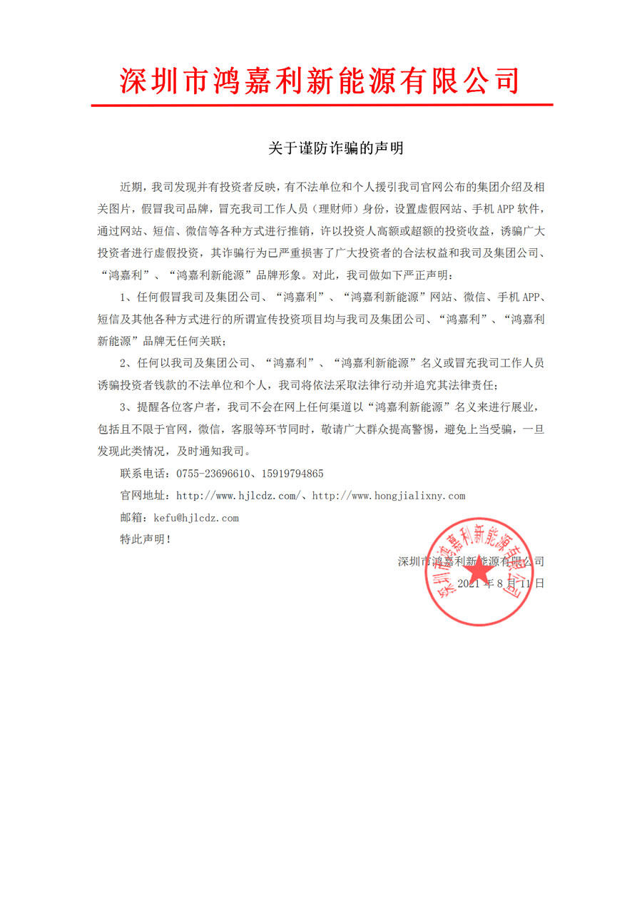 关于谨防诈骗的声明.jpg