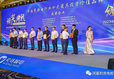 充换电行业十大品牌