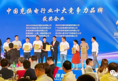 充换电行业十大品牌