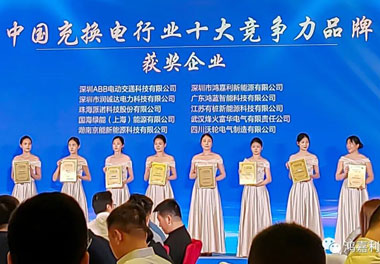 充换电行业十大品牌