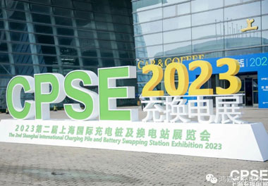 充换电行业十大品牌