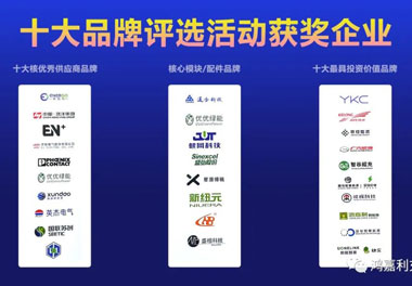 充换电行业十大品牌