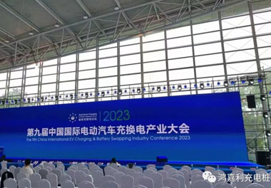 充换电行业十大品牌