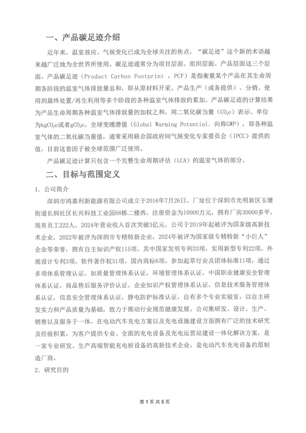 2024年度产品碳足迹报告_01.png