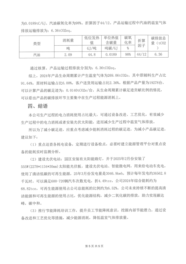 2024年度产品碳足迹报告_05.png