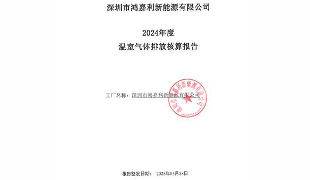 2024年度温室气体排放核算报告