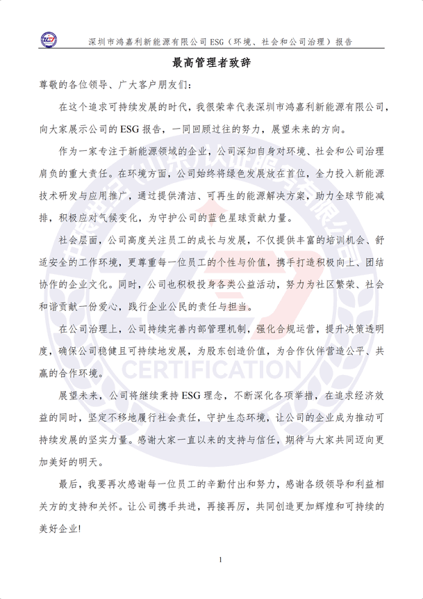ESG（环境、社会和公司治理）报告_06.png