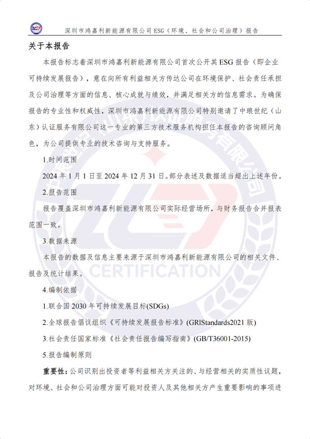 ESG（环境、社会和公司治理）报告_01.png