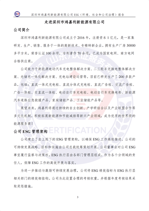 ESG（环境、社会和公司治理）报告_08.png