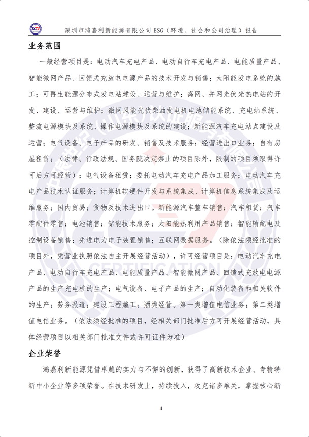 ESG（环境、社会和公司治理）报告_09.png