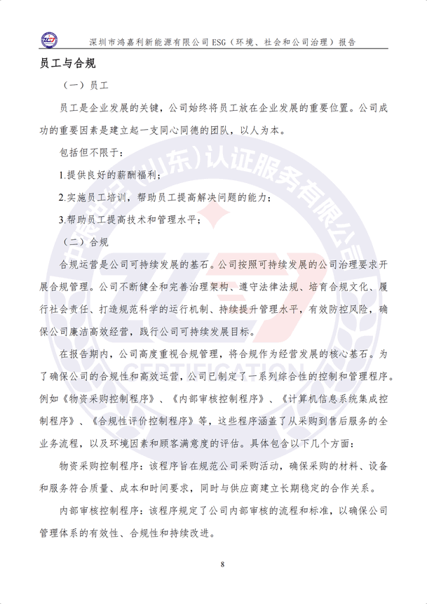 ESG（环境、社会和公司治理）报告_13.png