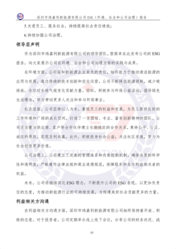 ESG（环境、社会和公司治理）报告_15.png