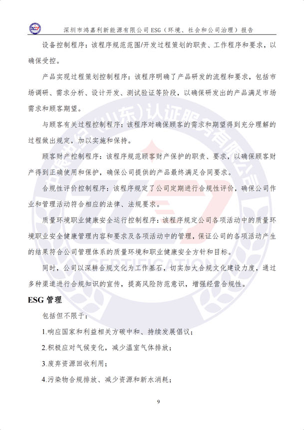 ESG（环境、社会和公司治理）报告_14.png