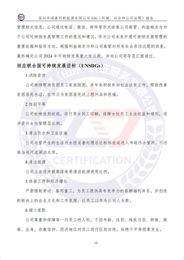 ESG（环境、社会和公司治理）报告_18.png