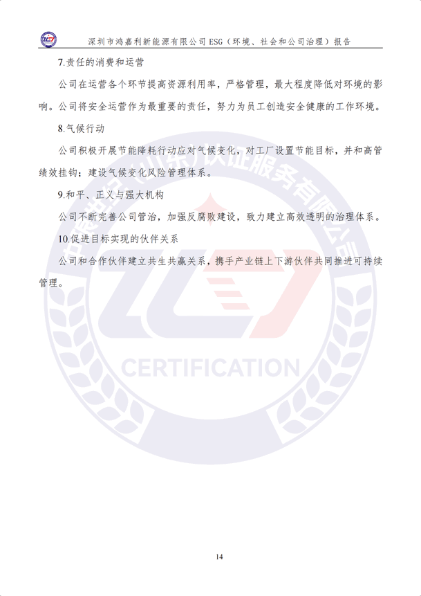 ESG（环境、社会和公司治理）报告_19.png