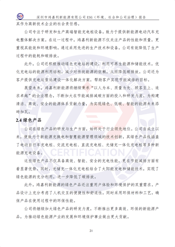 ESG（环境、社会和公司治理）报告_26.png