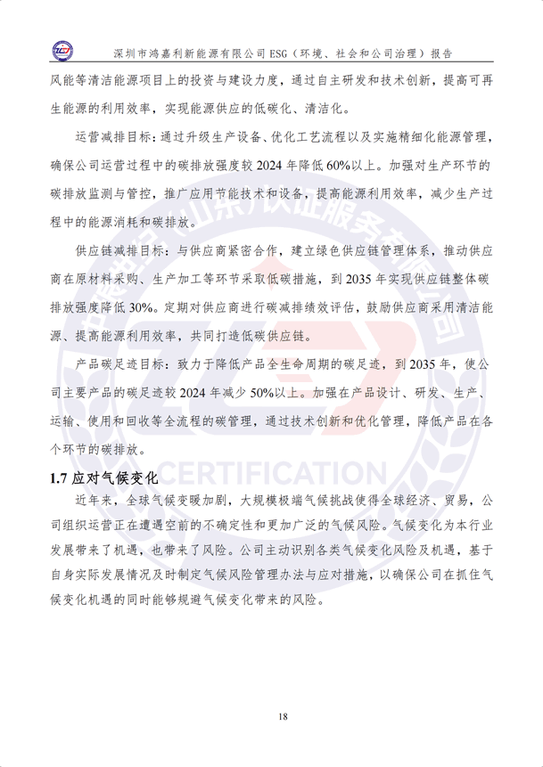 ESG（环境、社会和公司治理）报告_23.png
