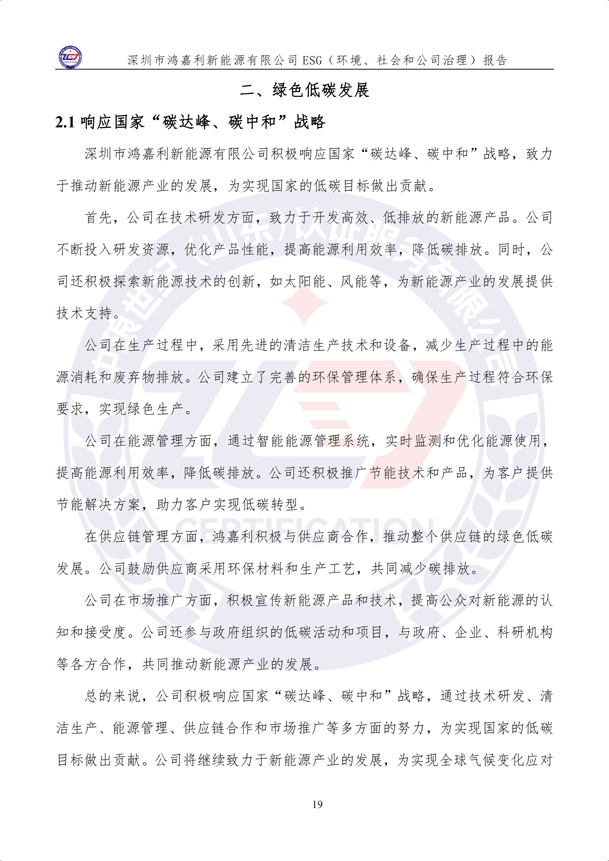 ESG（环境、社会和公司治理）报告_24.png