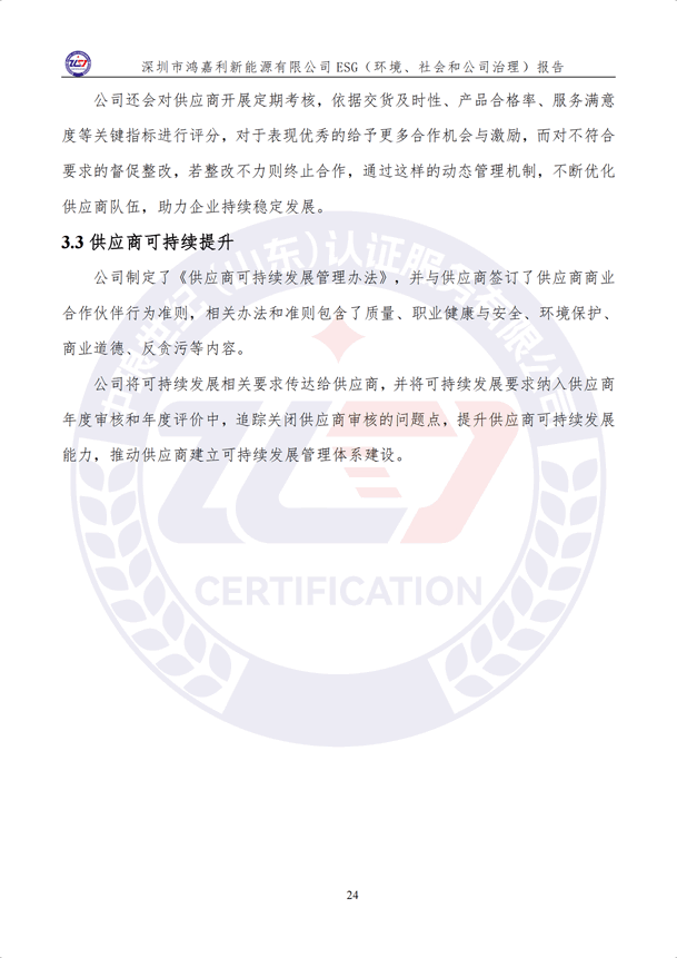 ESG（环境、社会和公司治理）报告_29.png