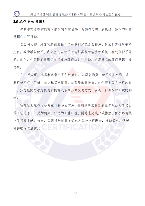 ESG（环境、社会和公司治理）报告_27.png