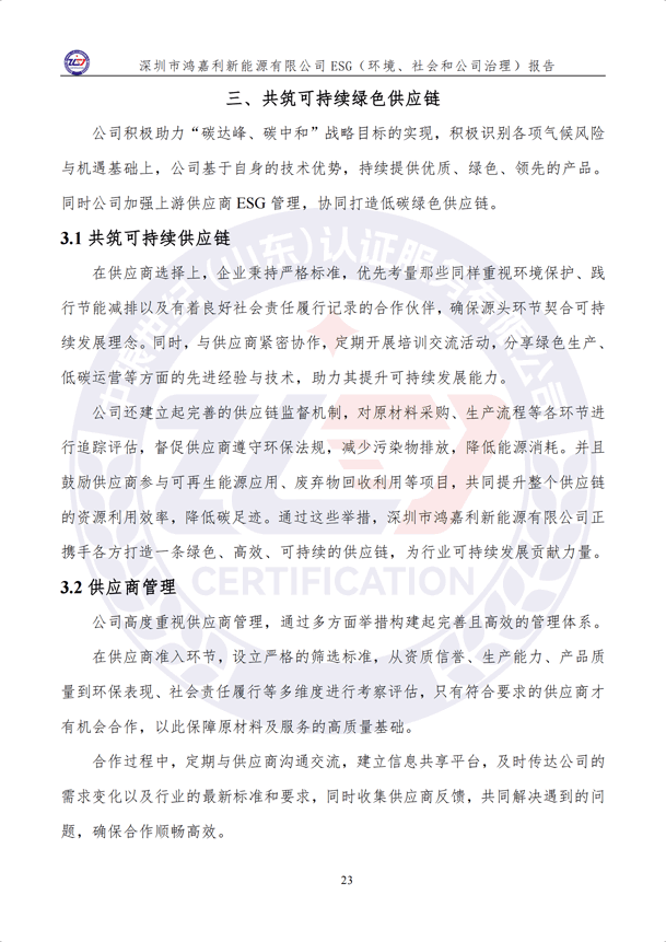 ESG（环境、社会和公司治理）报告_28.png