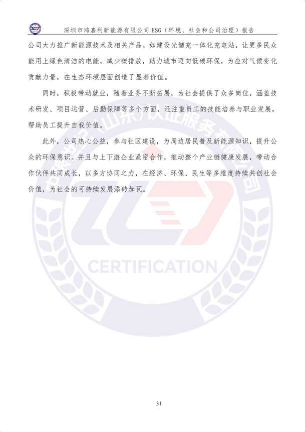 ESG（环境、社会和公司治理）报告_36.png