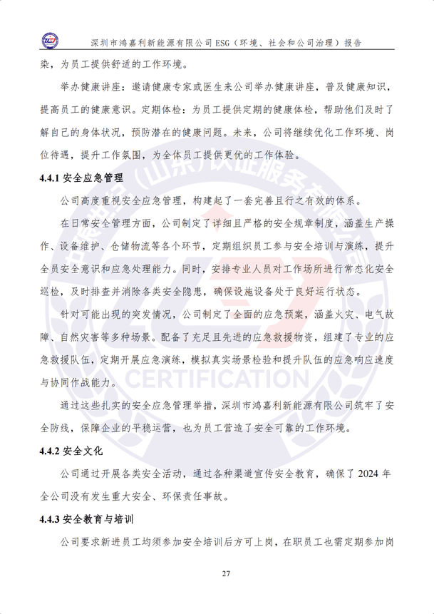 ESG（环境、社会和公司治理）报告_32.png