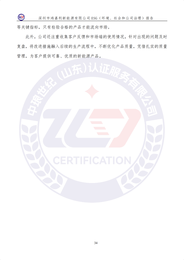 ESG（环境、社会和公司治理）报告_39.png
