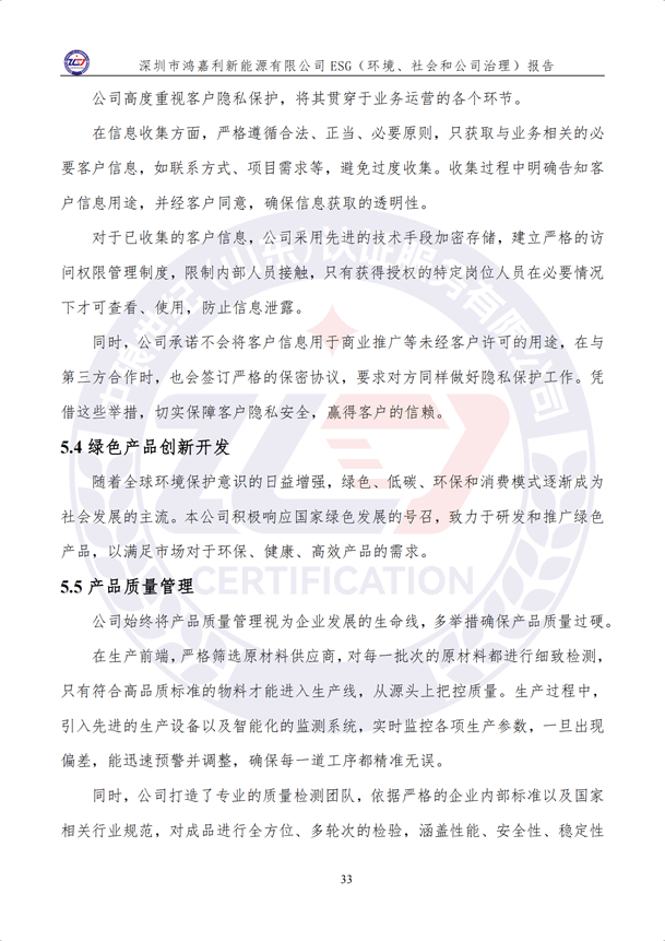 ESG（环境、社会和公司治理）报告_38.png