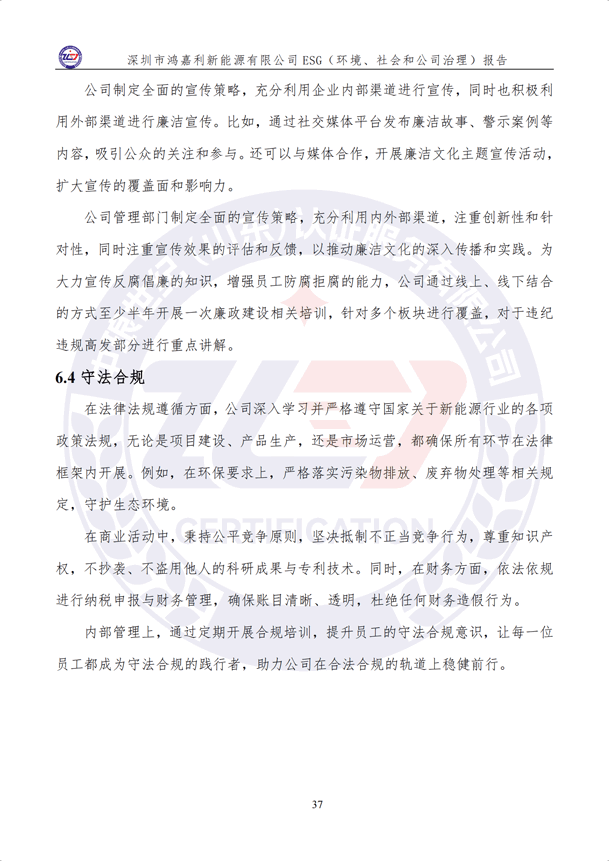 ESG（环境、社会和公司治理）报告_42.png