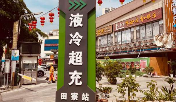 液冷超充田寮站.jpg