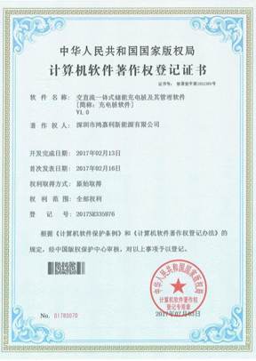 计算机软件著作权登记证书