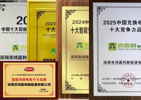 2021-2025充电桩十大品牌